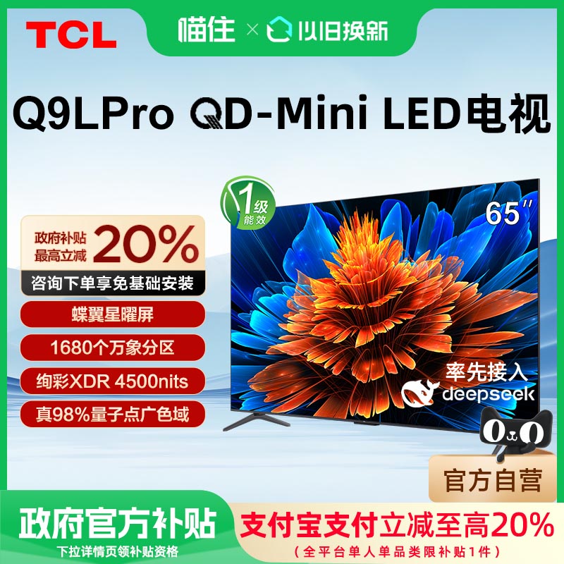 65Ӣ ǹɫ ٷ TCL 65Q9L Pro 65Ӣ QD-Mini LED 5699.05Ԫ(88VIP 95)