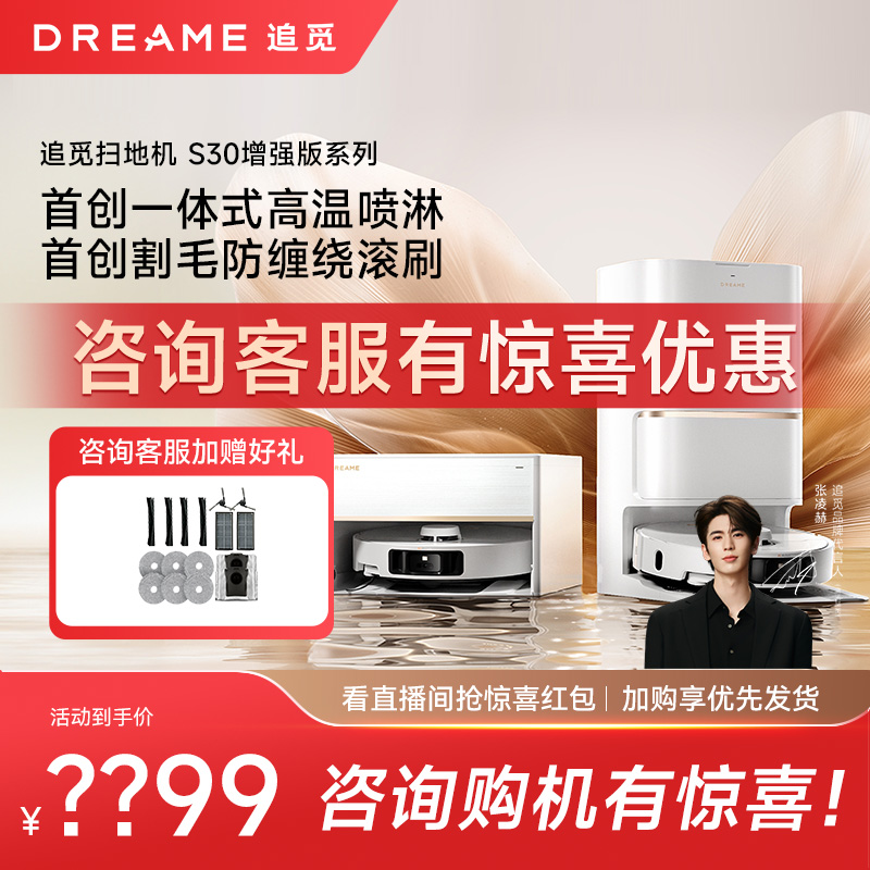 【国补专区】追觅S30ProUltra增强版双机械臂扫地机全自动上下水