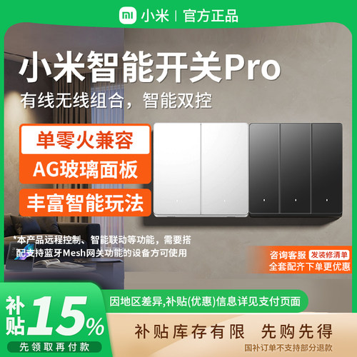 补贴15% |小米智能开关Pro家用墙壁电灯开关面板语音远程 B411