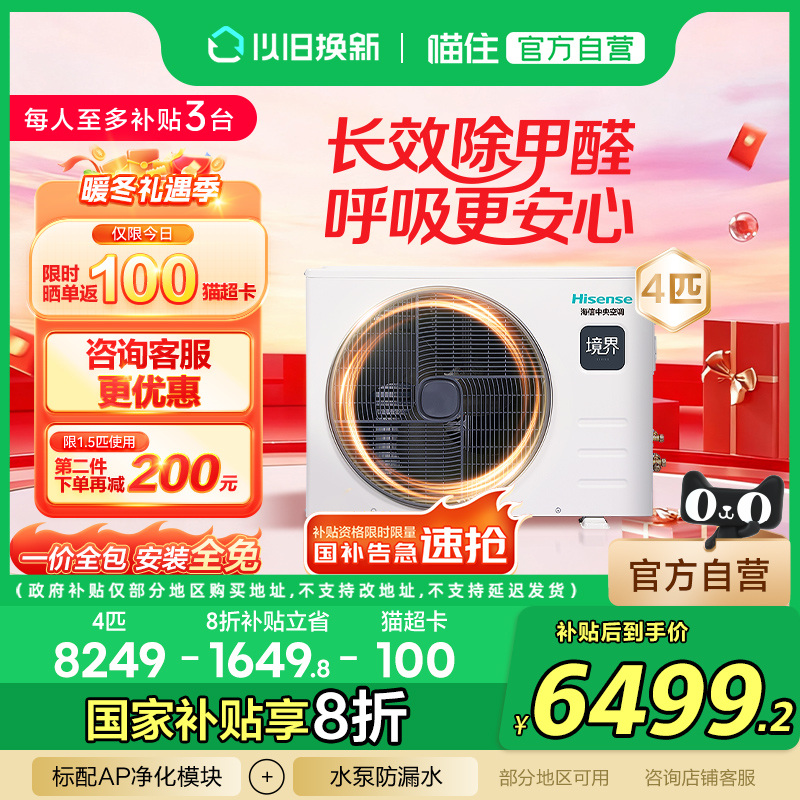 海信中空【政府补贴至高20%】