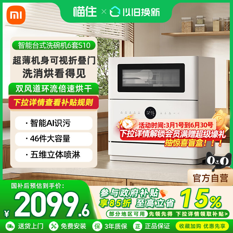小米米家智能台式洗碗机6套S10母婴级消毒刷碗机小型厨房家用烘干