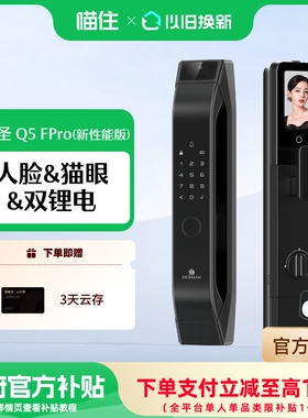德施曼智能门人脸猫眼大屏智能密码锁指纹锁大圣Q5FPRO(新性能版)