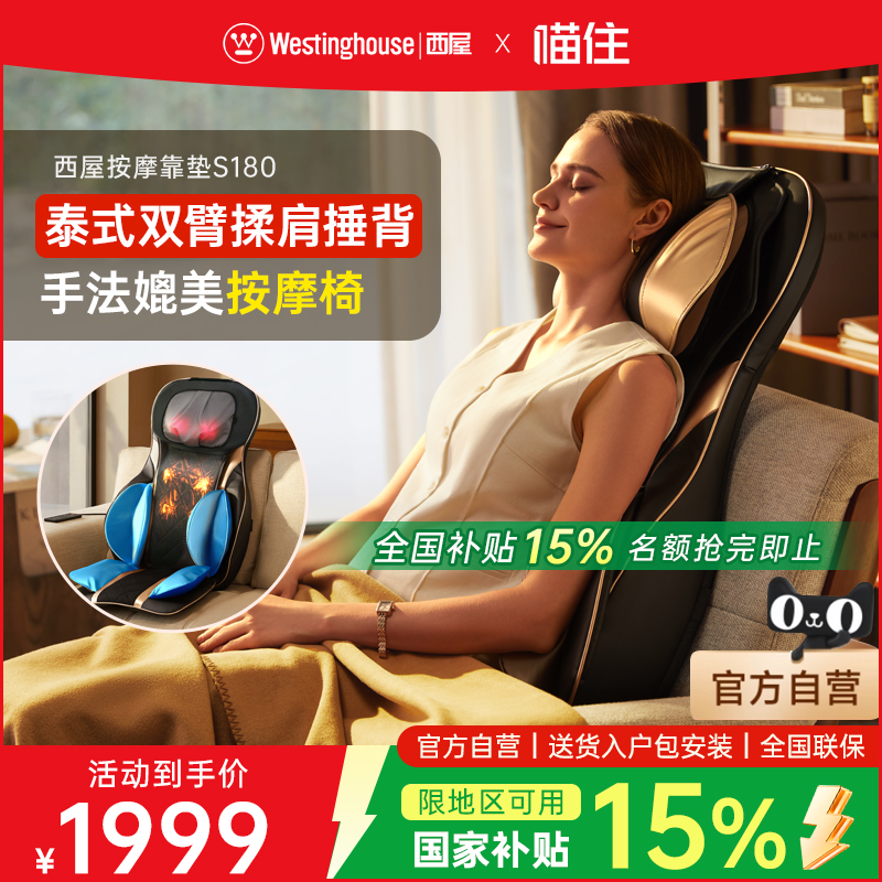 美国西屋按摩靠垫S180腰背部按摩器全自动揉捏全身可用按摩仪S150