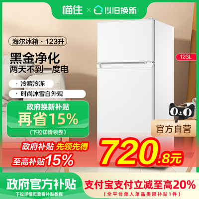 【国补15%】新款海尔123升冰箱两门小型家用电冰箱出租房宿舍