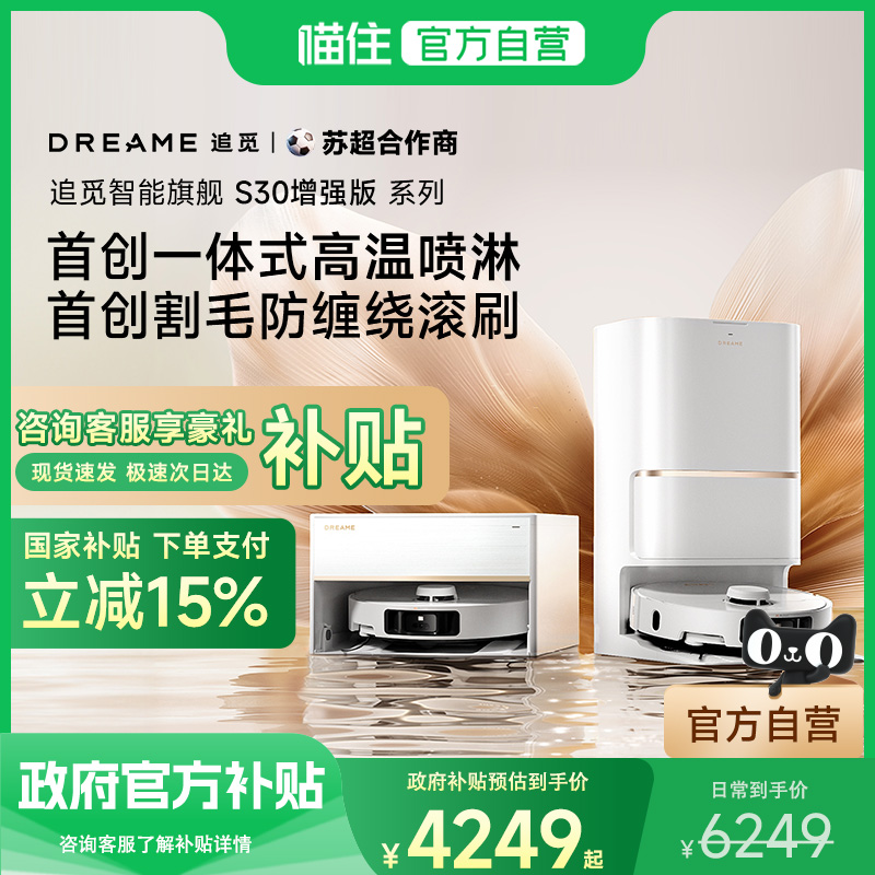 【国补专区】追觅S30ProUltra增强版双机械臂扫地机全自动上下水