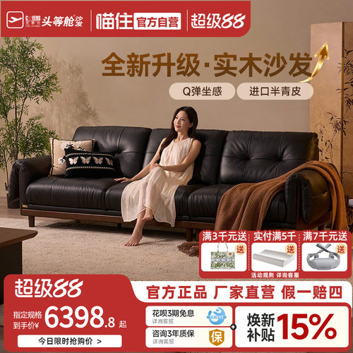 芝华仕中古风实木真皮沙发客厅2026新款半青皮沙发直排栖木3203