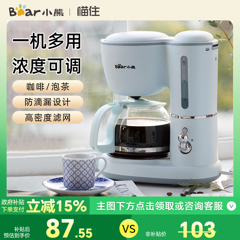 小熊咖啡机美式家用小型全自动