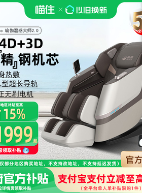 【至高补贴15%】荣康T70Pro双机芯按摩椅家用全身豪华全自动按摩