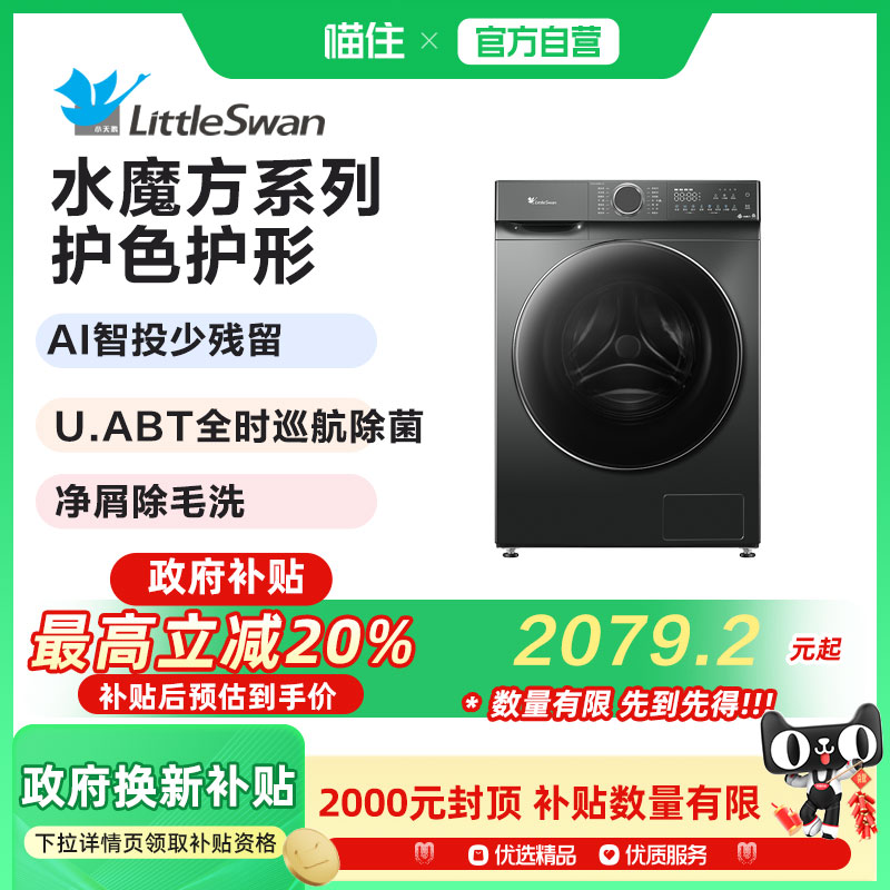 [水魔方]小天鹅洗衣机10kg全自动家用滚筒洗脱一体TG100V618PLUS