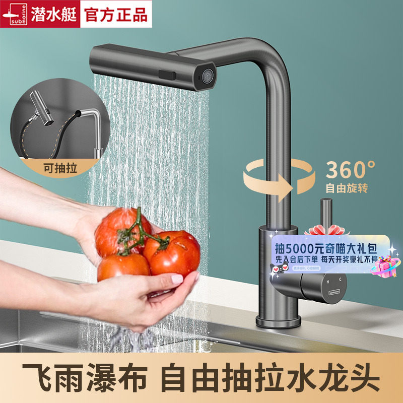 潜水艇304不锈钢厨房菜盆抽拉式水龙头家用水槽可旋转冷热水龙头,家装主材,厨房龙头,淘宝优惠券,粉丝福利购,淘宝优惠卷
