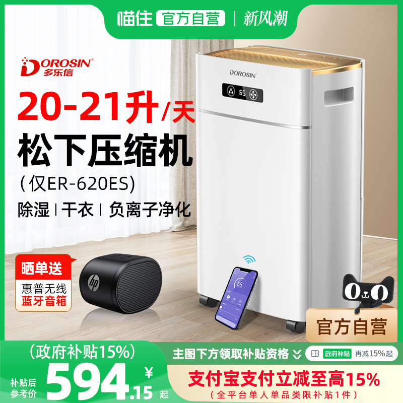 【补贴15%】多乐信除湿机家用大功率抽湿机地下室卧室轻音除湿器