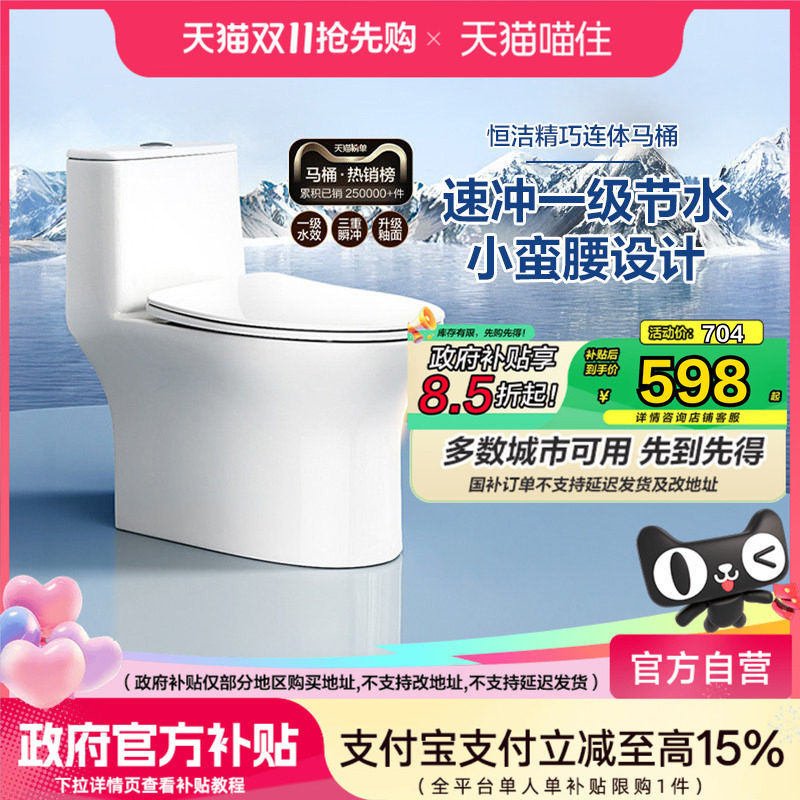 【政府补贴15%】恒洁官方马桶家用防臭卫浴陶瓷佛山坐便器节水