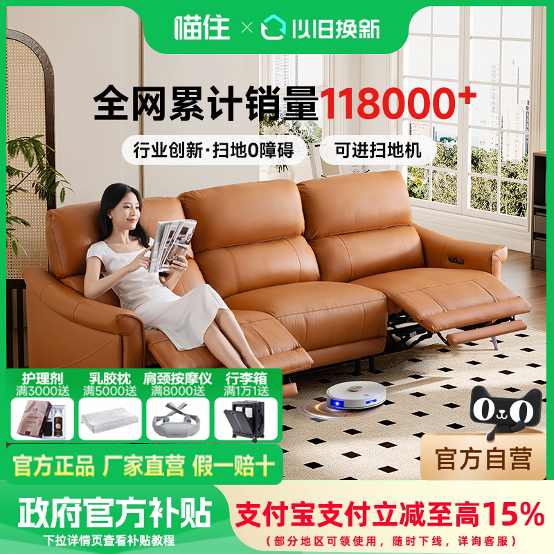 芝华仕电动功能真皮沙发