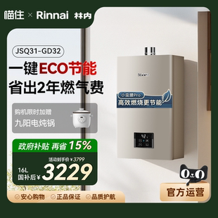 林内燃气热水器家用天然气洗澡16升GD32 小蛮腰Pro恒温节能