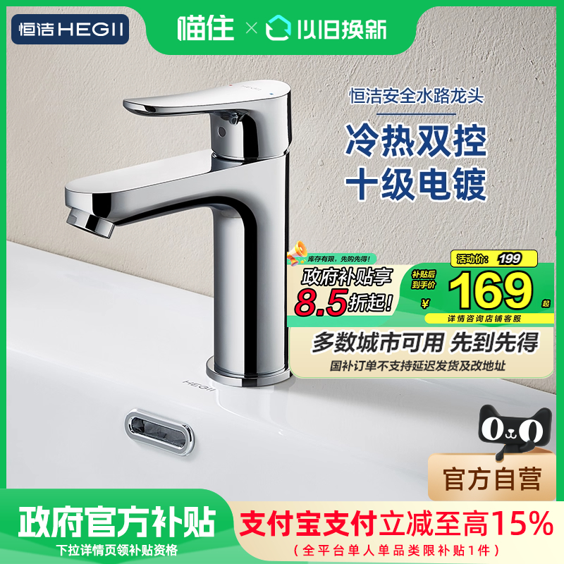 【政府补贴15%】恒洁官方水龙头全铜家用抽拉冷热面盆龙头卫生间