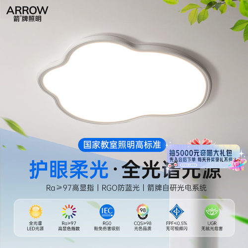 【国补20%】箭牌云朵卧室灯现代简约2025新款极简房间护眼吸顶灯