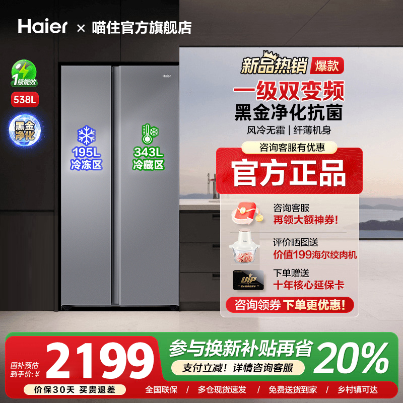 海尔538L双开门电冰箱对开门家用一级能效变频大容量风冷无霜官方