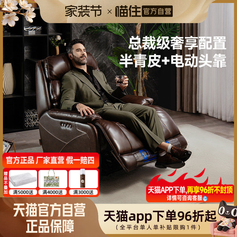 芝华仕头等舱单人沙发电动多功能头层牛皮高端半青皮老板椅90024