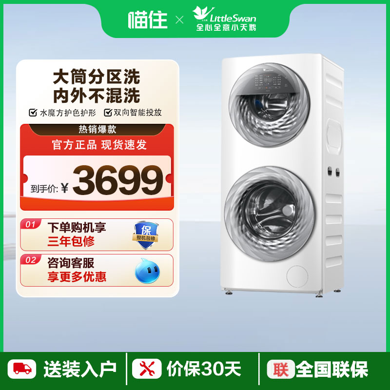 母婴分区洗 全自动滚筒