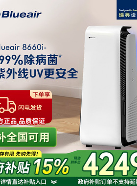 布鲁雅尔Blueair8660i空气净化器家用除甲醛除菌全屋净化机504