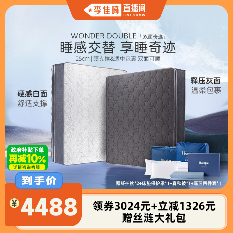 【李佳琦直播间】Sealy/丝涟乳胶美姿弹簧床垫 双面奇迹