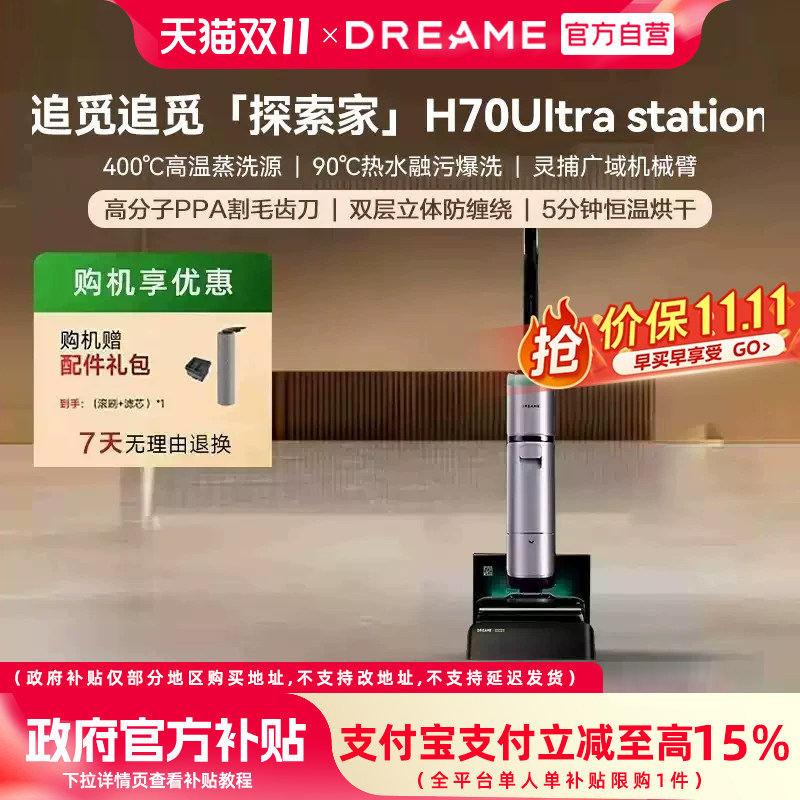 【询底价】追觅洗地机H70Ultra Station蒸汽热水双洗自动上水1213