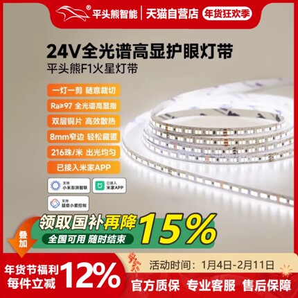 平头熊F1火星智能灯带蓝牙mesh2.0双色温LED高亮全光谱护眼线型灯