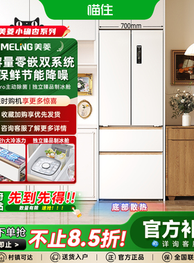 美菱小确杏502L升级版70cm宽双系统零嵌法式多门四门家用一级冰箱