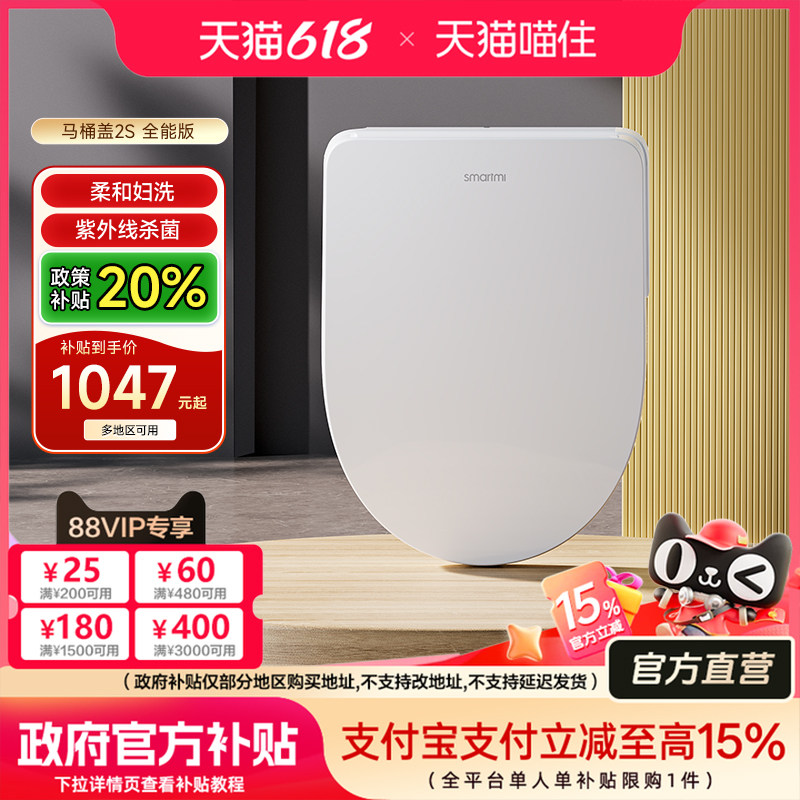 【补贴20%】智米智能马桶盖加热家用全自动电动冲洗器座圈2S