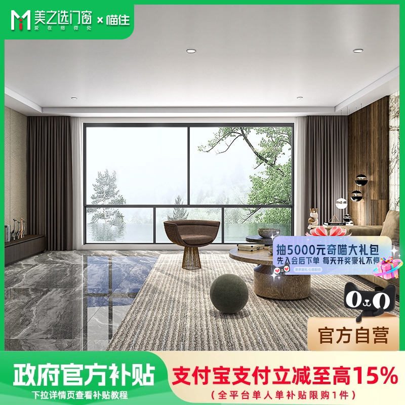 【美之选国补套餐】美之选门窗 全屋成品门窗断桥铝系统窗59800元