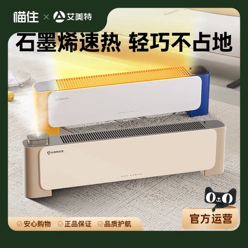 石墨烯加湿踢脚线取暖器艾美特