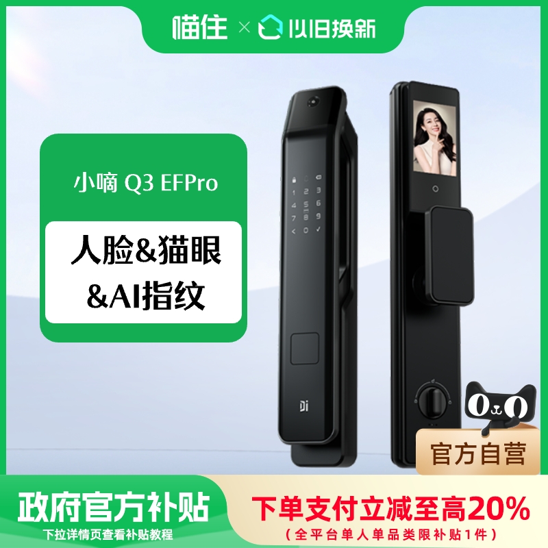 德施曼人脸猫眼智能门锁可视大屏指纹锁密码锁智能锁小嘀Q3EFPro