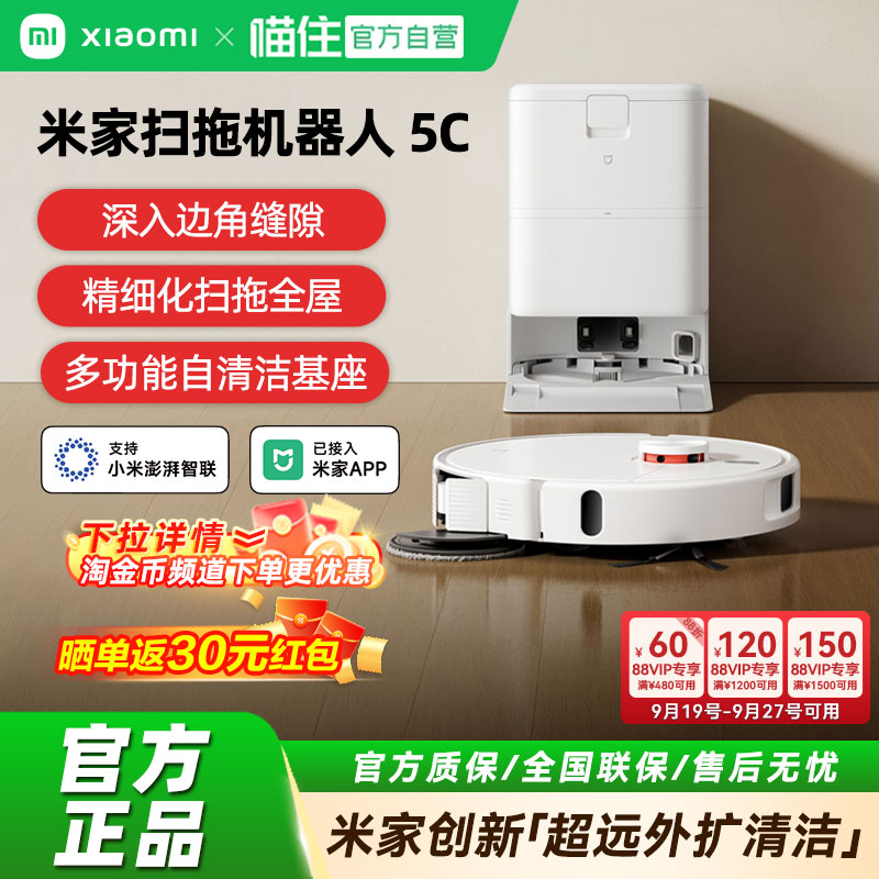 小米米家扫拖机器人5C自清洁大吸力防缠绕扫拖一体家用清洁机图片
