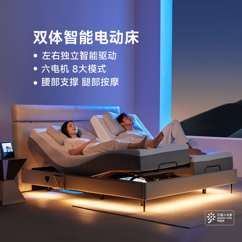 8H互不打扰电动智能分体床