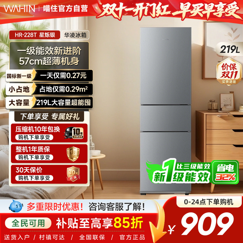美的出品华凌228冰箱双开三门家用小型一级能效冷冻冷藏租房省电
