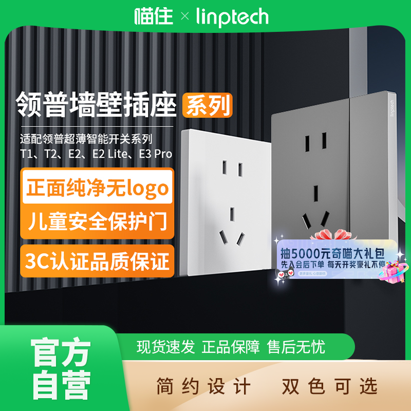 领普超薄墙壁插座E3 Pro五孔三孔10A空调开关电脑86暗装面板A411