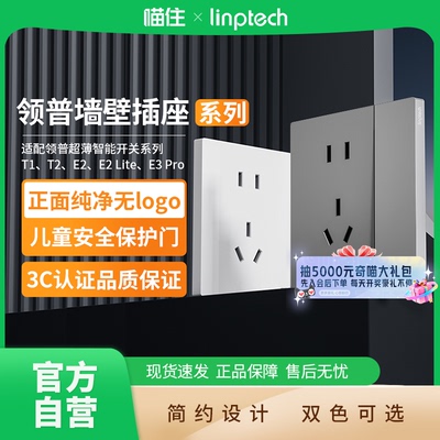 领普超薄墙壁插座E3Pro五孔三孔