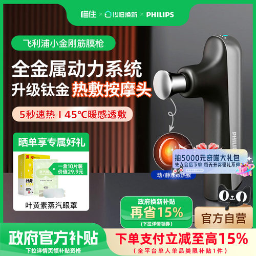 飞利浦运动筋膜枪肌肉按摩器