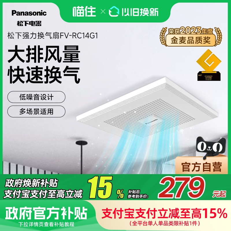 松下排气扇强力换气扇厨房吊顶抽风机厕所吸顶式卫生间FV-RC14G1