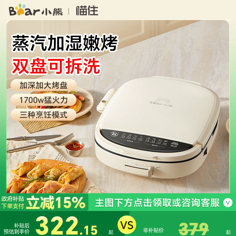 小熊家用电饼铛双面加热双盘可拆洗三明治早餐机煎饼锅36mm加深锅