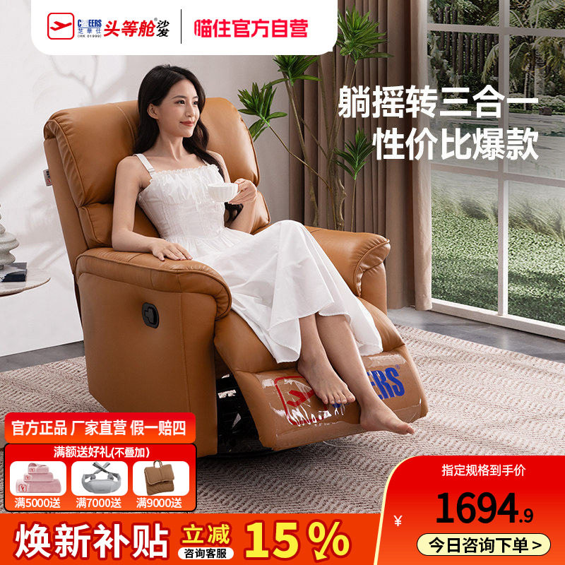 芝华仕头等舱单人沙发客厅真皮可调节躺椅懒人摇摇椅芝华士30676