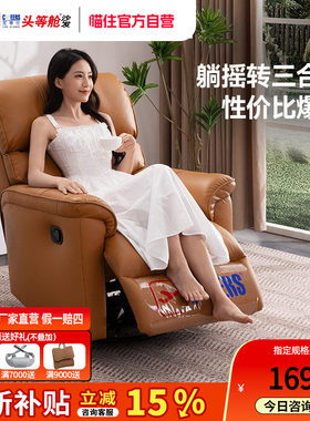 芝华仕真皮单人沙发摇摇椅