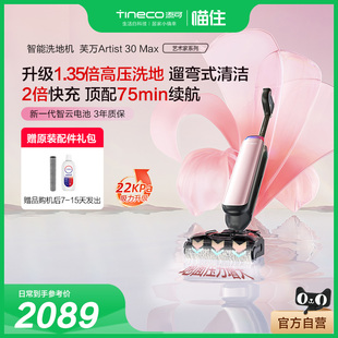 添可洗地机躺平0缠吸拖一体艺术家Artist 30 Max