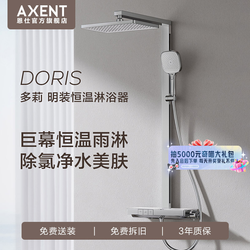 恩仕多莉恒温花洒除氯美肤大顶喷