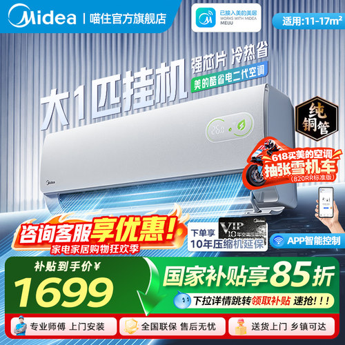 美的空调酷省电二代新一级大1匹节能变频冷暖两用家用卧室挂机KS2