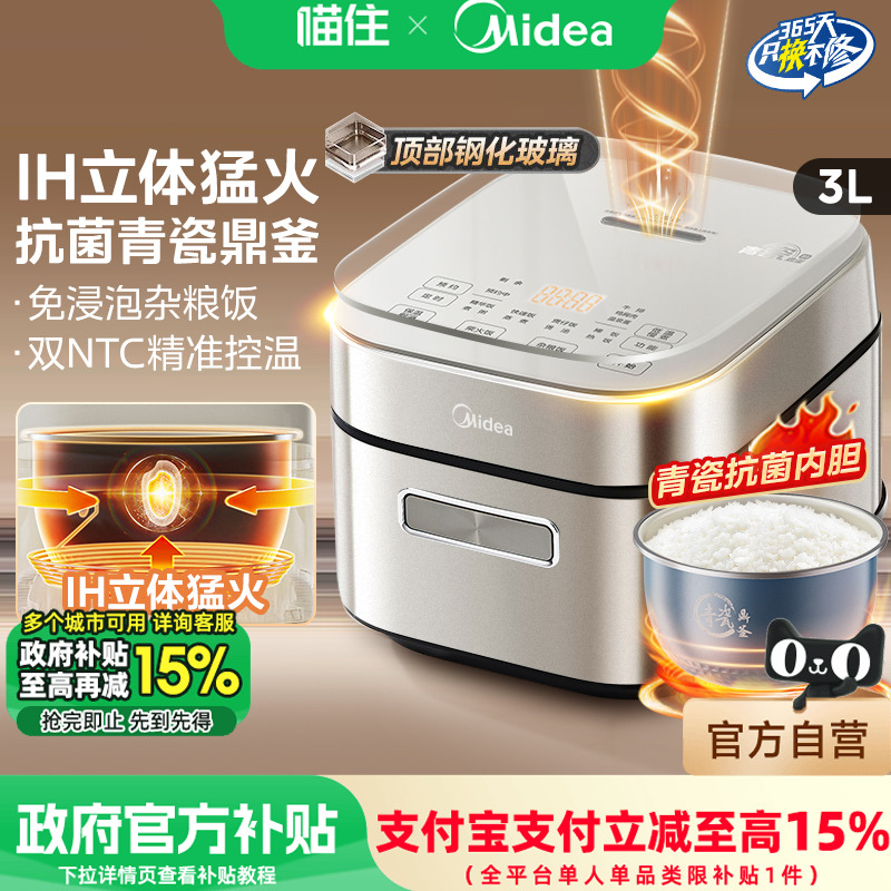 美的IH电饭煲家用多功能3升迷你小型2到3人青瓷不粘内胆电饭锅MD0