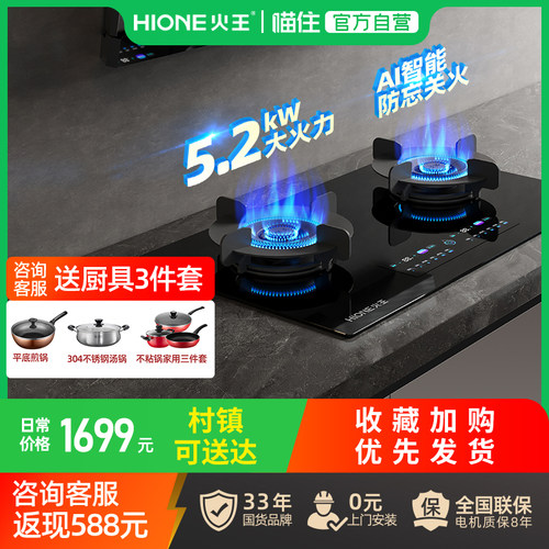 火王智能燃气灶天然气双灶家用
