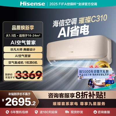 【政府补贴20%】专柜同款海信璀璨新风增氧空调大1.5匹变频挂751