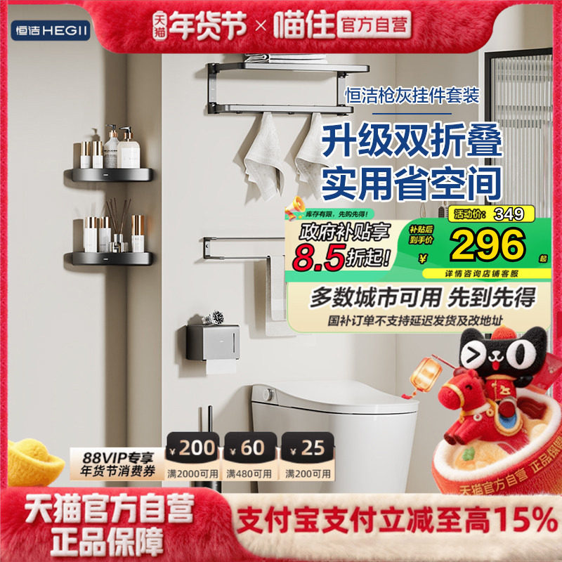 【政府补贴15%】恒洁挂件套装免打孔太空铝卫生间浴室置物架922,家装主材,卫浴五金组合套装/挂件套餐,淘宝优惠券,粉丝福利购,淘宝优惠卷