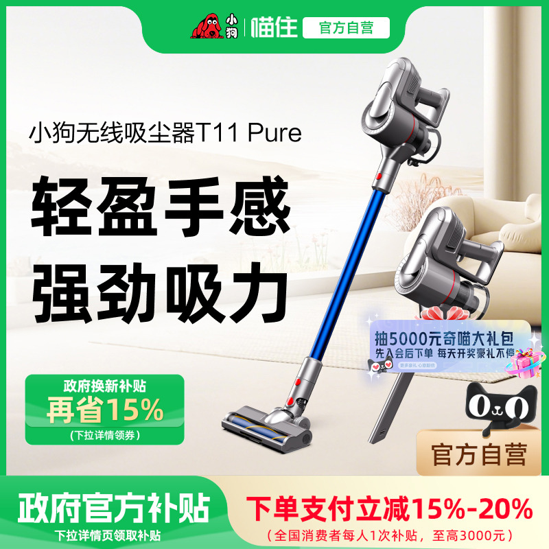 小狗无线手持吸尘器T11Pure